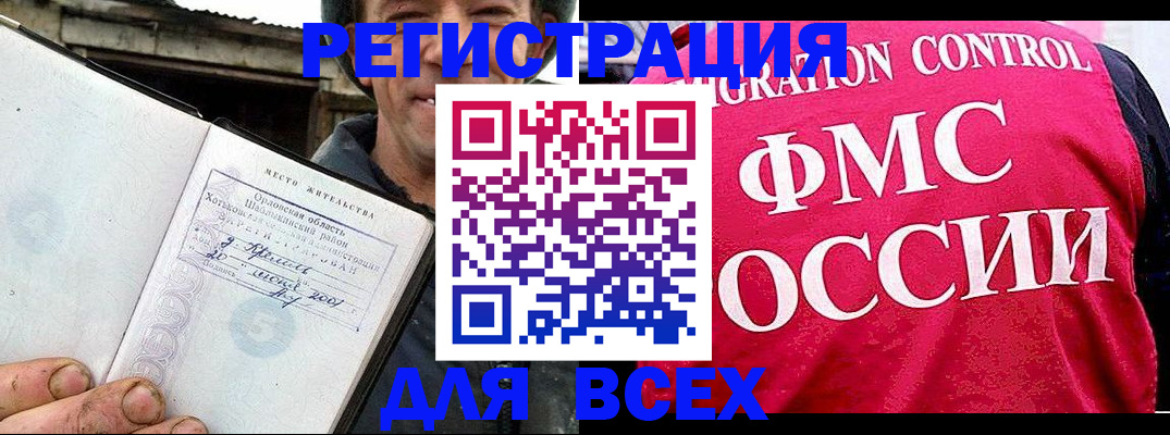 прописка законно в Фрязино