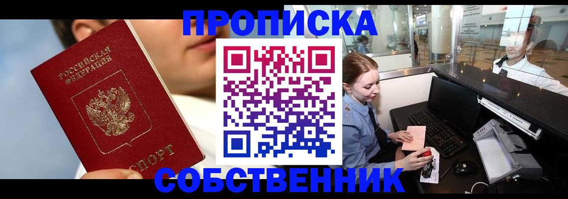 временная регистрация в Фрязино