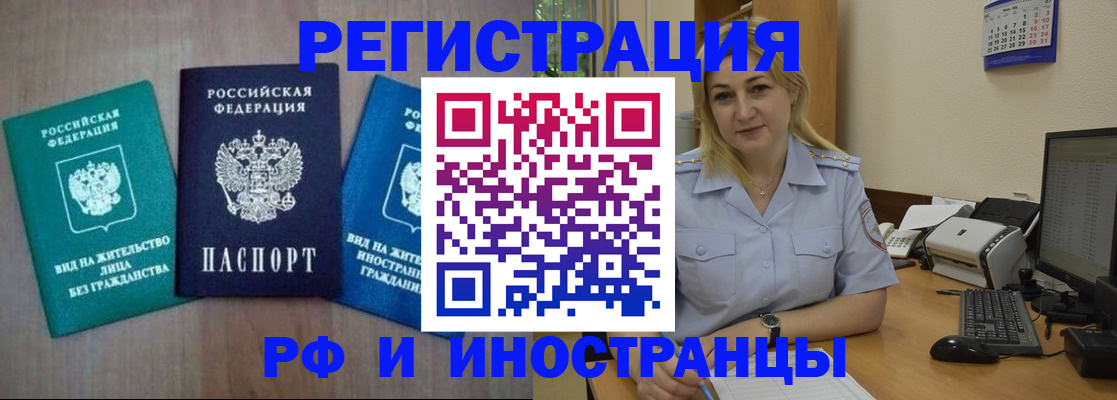 временная регистрация в квартире в Фрязино