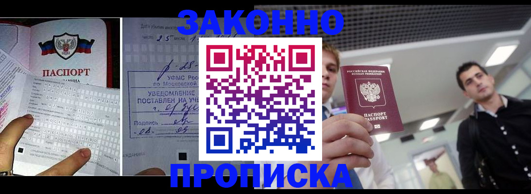 прописка регистрация в Фрязино