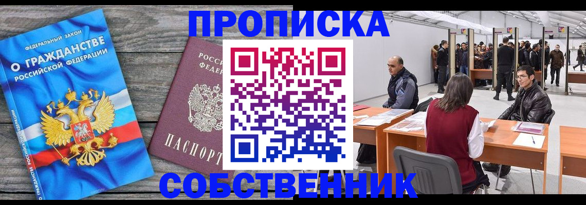 прописка 2025 в Фрязино