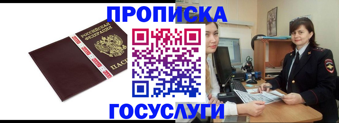 временная регистрация для всех в Фрязино