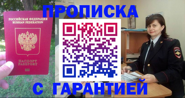 временная регистрация для всех в Фрязино