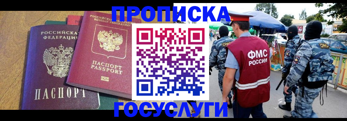 прописка 2025 в Фрязино