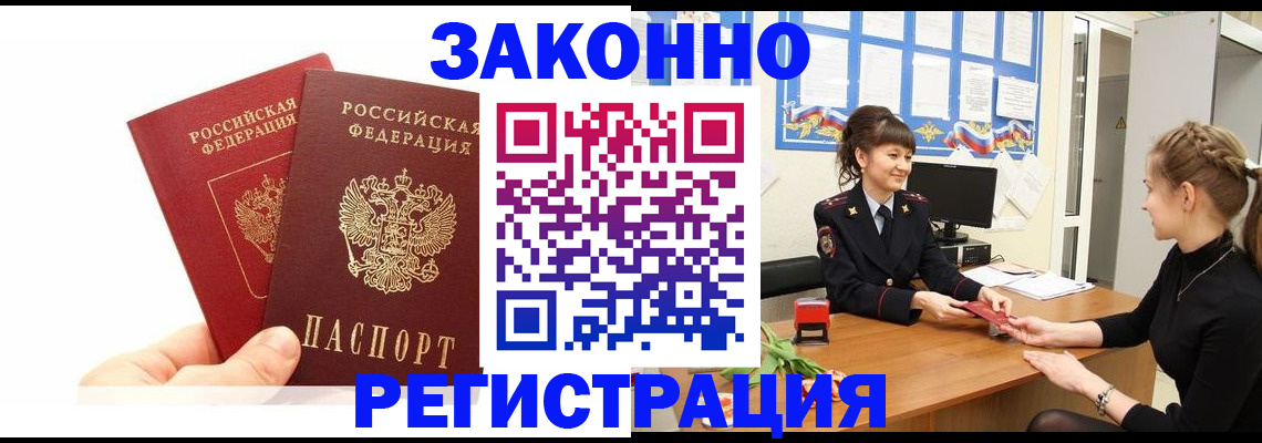 временная регистрация гарантия в Фрязино